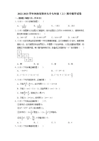 河南省郑州市第七中学2022--2023学年七年级上学期期中考试数学试卷（含答案）