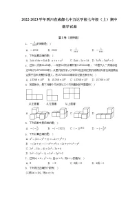 四川省成都七中万达学校2022-2023学年七年级上学期期中考试数学试卷（含答案）
