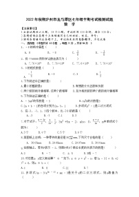 四川省泸州市龙马潭区+2022-2023学年七年级上学期数学半期考试题