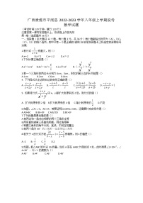 广西贵港市平南县2022-2023学年八年级上学期段考数学试题