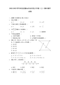 河北省唐山市乐亭县2022-2023学年八年级上学期期中数学试卷+