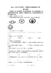 山东省德州市乐陵市2022-2023学年九年级上学期期中数学试题