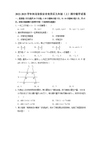 河北省保定市竞秀区2022-2023学年九年级上学期期中考试数学试卷（含答案）