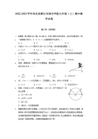 河北省邢台市部分学校2022-2023学年九年级上学期期中数学试卷（含答案）