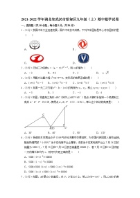 湖北省武汉市蔡甸区2021-2022学年上学期期中考试九年级数学试卷