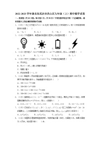 湖北省武汉市洪山区2022_2023学年九年级上学期期中数学试卷