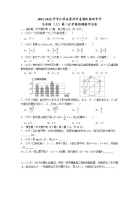 江苏省泰州市姜堰区张甸中学2021-2022学年九年级上学期第二次学情检测数学试卷