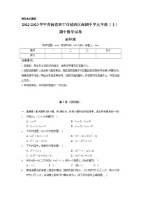 青海省西宁市城西区海湖中学2022-2023学年上学期九年级期中数学试卷　（含答案）
