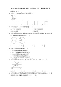 河南省郑州市第二初级中学2022-2023学年九年级上学期期中考试数学试卷（含答案）