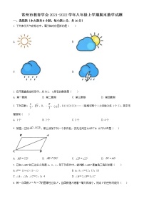 常州市教育学会2021-2022学年八年级上学期期末数学试题（含解析）