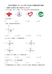 淮安市淮阴区2021-2022学年八年级上学期期末数学试题（含解析）