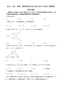 昆山、太仓、常熟、张家港等四市2021-2022学年八年级上学期期末数学试题（含解析）