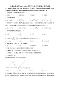 南通市通州区2021-2022学年八年级上学期期末数学试题（含解析）