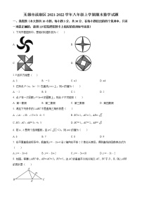 无锡市滨湖区2021-2022学年八年级上学期期末数学试题（含解析）