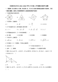 无锡市经开区2021-2022学年八年级上学期期末数学试题（含解析）