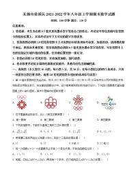 无锡市梁溪区2021-2022学年八年级上学期期末数学试题（含解析）