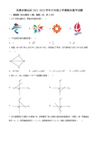 无锡市锡山区2021-2022学年八年级上学期期末数学试题（含解析）