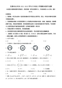 无锡市宜兴市2021-2022学年八年级上学期期末数学试题（含解析）