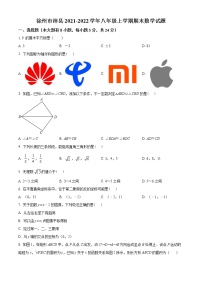 徐州市沛县2021-2022学年八年级上学期期末数学试题（含解析）