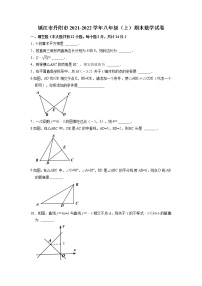 镇江市丹阳市2021-2022学年八年级（上）期末数学试卷