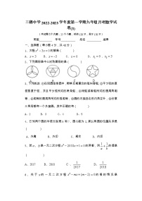 贵州省三穗中学2022-2023学年九年级上学期+月考数学试卷(3)