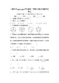 贵州省三穗中学2022-2023学年九年级上学期+月考数学试卷(3)
