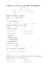 人教版2022-2023学年秋季七年级上册数学期末复习模拟试卷1 （含解析）