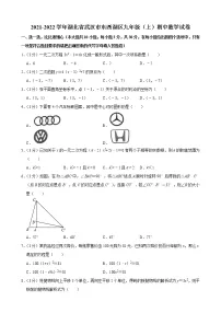 2021-2022学年湖北省武汉市东西湖区九年级(上)期中数学试卷