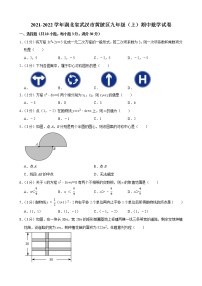 2021-2022学年湖北省武汉市黄陂区九年级（上）期中数学试卷