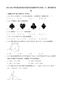 2021-2022学年湖北省武汉市武昌区武珞路中学九年级（上）期中数学试卷