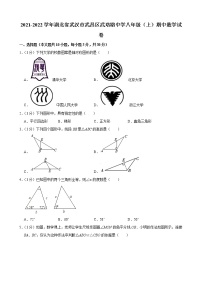 2021-2022学年湖北省武汉市武昌区武珞路中学八年级（上）期中数学试卷