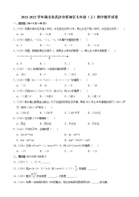 2021-2022学年湖北省武汉市蔡甸区七年级（上）期中数学试卷