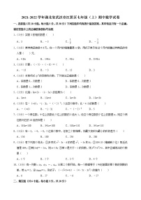 2021-2022学年湖北省武汉市江夏区七年级（上）期中数学试卷