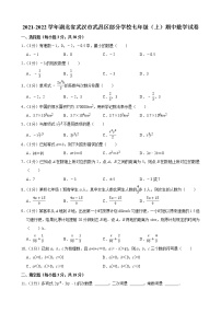 2021-2022学年湖北省武汉市武昌区部分学校七年级（上）期中数学试卷