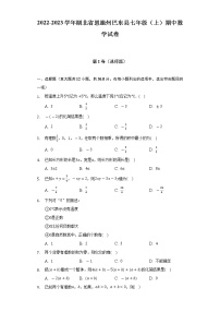 2022-2023学年湖北省恩施州巴东县七年级（上）期中数学试卷（含解析）