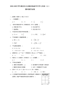 2022-2023学年重庆市九龙坡区杨家坪中学七年级（上）期中数学试卷（含解析）