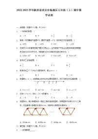 2022-2023学年陕西省西安市临潼区七年级（上）期中数学试卷（含解析）