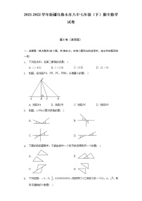 2021-2022学年新疆乌鲁木齐八中七年级（下）期中数学试卷（含解析）