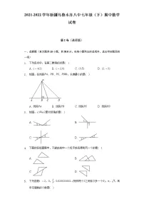 2021-2022学年新疆乌鲁木齐八中七年级(下)期中数学试卷(含解析)