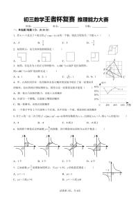 初三数学王者杯复赛 推理能力大赛无答案