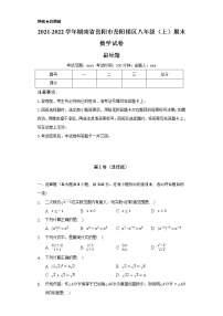 2021-2022学年湖南省岳阳市岳阳楼区八年级（上）期末数学试卷（含解析）