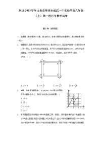 2022-2023学年山东省菏泽市成武一中实验学校九年级（上）第一次月考数学试卷（含解析）