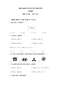 广益实验中学2020-2021七下入学考试数学试卷含答案