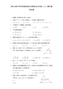 河南省新乡市辉县市2022-2023学年九年级上学期期中数学试卷(含答案)