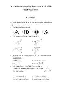 山东省烟台市莱阳市2022-2023学年七年级上学期期中数学试卷（五四学制 ）(含答案)