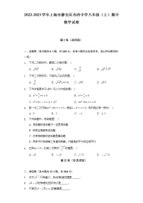 上海市静安区市西中学2022-2023学年八年级上学期期中数学试卷(含答案)