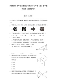 2022-2023学年山东省烟台市龙口市七年级（上）期中数学试卷（五四学制）（含解析）