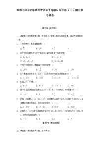 2022-2023学年陕西省西安市莲湖区八年级（上）期中数学试卷（含解析）