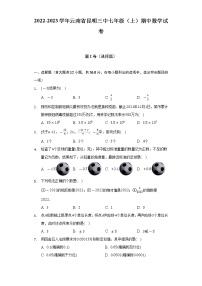 2022-2023学年云南省昆明三中七年级（上）期中数学试卷（含解析）