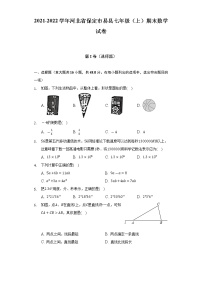 2021-2022学年河北省保定市易县七年级（上）期末数学试卷（含解析）